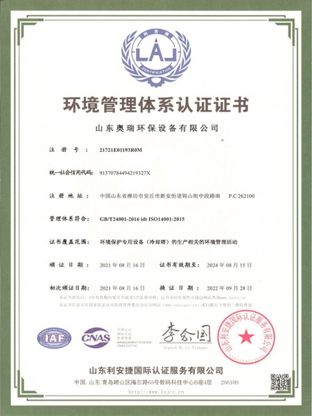 环境管理体系认证证书中文版